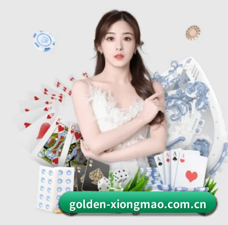 golden-xiongmao.com.cn APP 界面